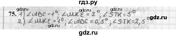 ГДЗ по геометрии 7 класс Мерзляк  Базовый уровень задача - 75, Решебник к учебнику 2023
