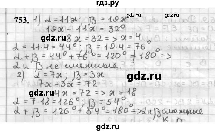 ГДЗ по геометрии 7 класс Мерзляк  Базовый уровень задача - 753, Решебник к учебнику 2023