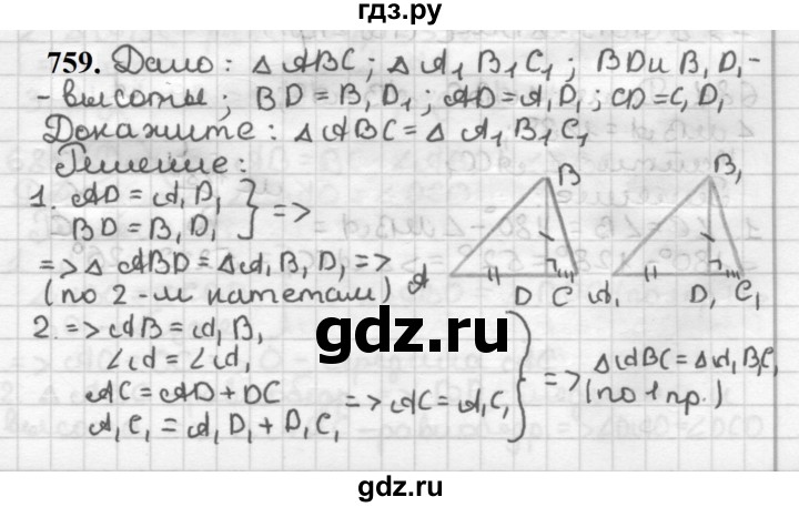 ГДЗ по геометрии 7 класс Мерзляк  Базовый уровень задача - 759, Решебник к учебнику 2023