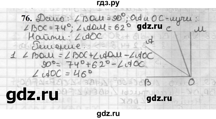 ГДЗ по геометрии 7 класс Мерзляк  Базовый уровень задача - 76, Решебник к учебнику 2023