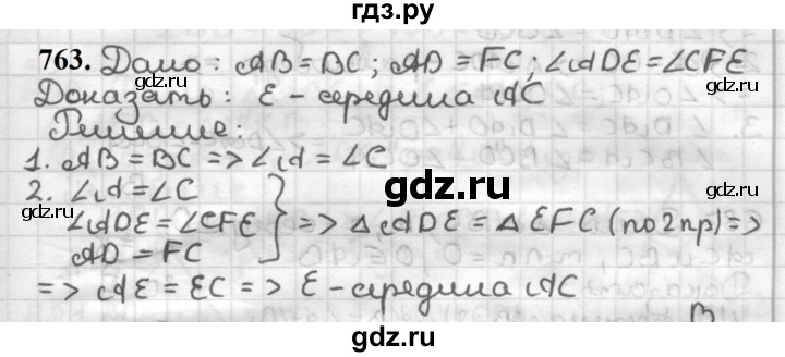 ГДЗ по геометрии 7 класс Мерзляк  Базовый уровень задача - 763, Решебник к учебнику 2023