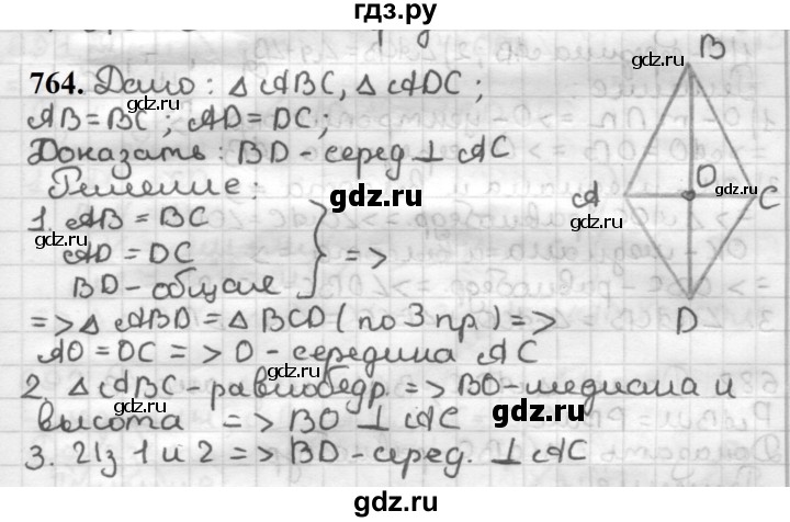 ГДЗ по геометрии 7 класс Мерзляк  Базовый уровень задача - 764, Решебник к учебнику 2023