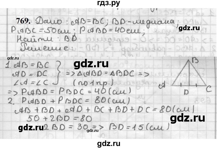 ГДЗ по геометрии 7 класс Мерзляк  Базовый уровень задача - 769, Решебник к учебнику 2023
