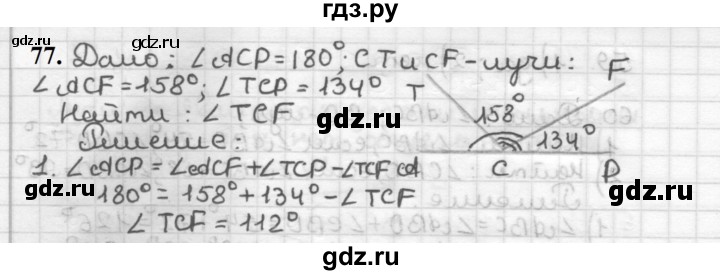 ГДЗ по геометрии 7 класс Мерзляк  Базовый уровень задача - 77, Решебник к учебнику 2023