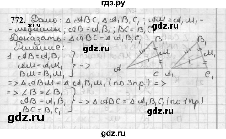 ГДЗ по геометрии 7 класс Мерзляк  Базовый уровень задача - 772, Решебник к учебнику 2023