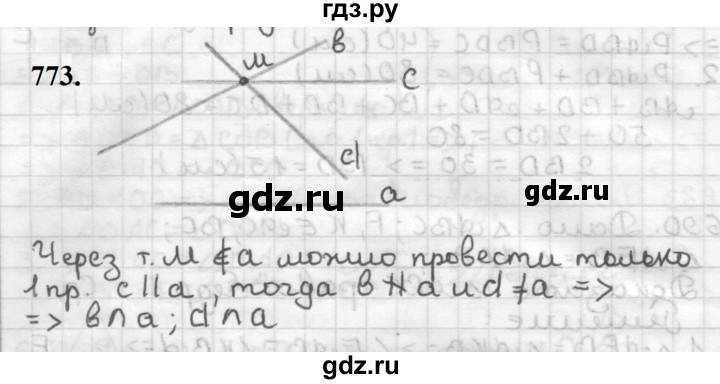ГДЗ по геометрии 7 класс Мерзляк  Базовый уровень задача - 773, Решебник к учебнику 2023