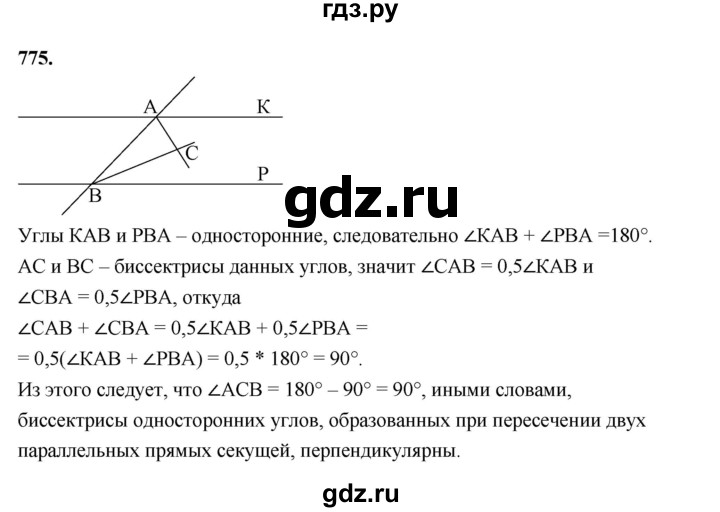 ГДЗ по геометрии 7 класс Мерзляк  Базовый уровень задача - 775, Решебник к учебнику 2023