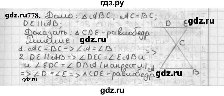 ГДЗ по геометрии 7 класс Мерзляк  Базовый уровень задача - 778, Решебник к учебнику 2023