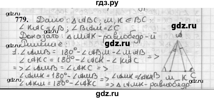 ГДЗ по геометрии 7 класс Мерзляк  Базовый уровень задача - 779, Решебник к учебнику 2023
