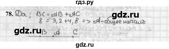 ГДЗ по геометрии 7 класс Мерзляк  Базовый уровень задача - 78, Решебник к учебнику 2023