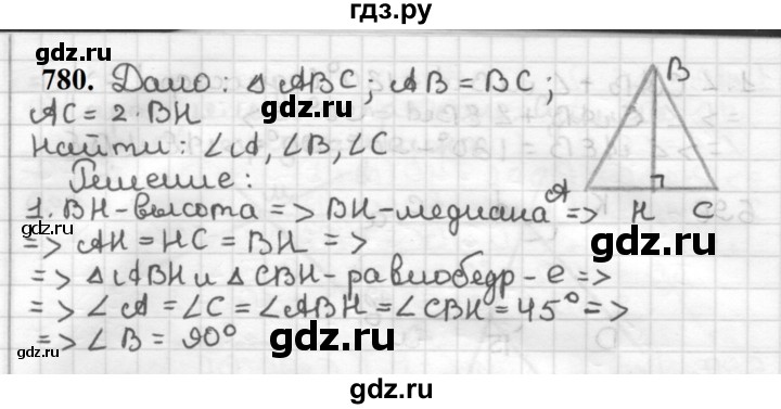 ГДЗ по геометрии 7 класс Мерзляк  Базовый уровень задача - 780, Решебник к учебнику 2023
