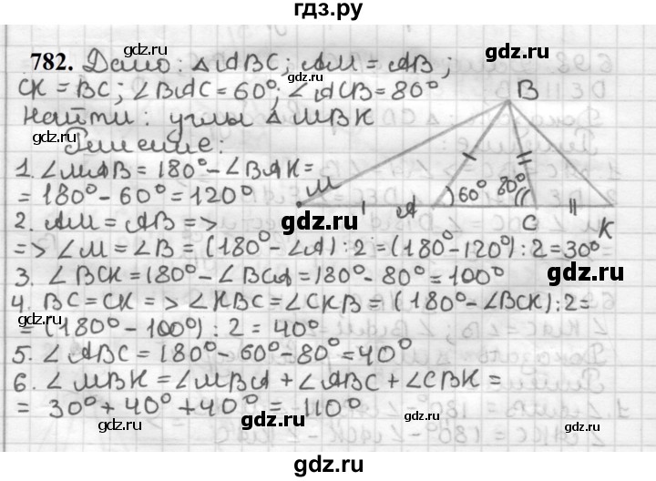 ГДЗ по геометрии 7 класс Мерзляк  Базовый уровень задача - 782, Решебник к учебнику 2023
