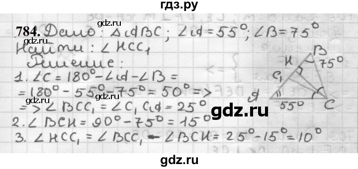 ГДЗ по геометрии 7 класс Мерзляк  Базовый уровень задача - 784, Решебник к учебнику 2023