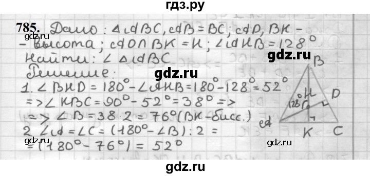 ГДЗ по геометрии 7 класс Мерзляк  Базовый уровень задача - 785, Решебник к учебнику 2023