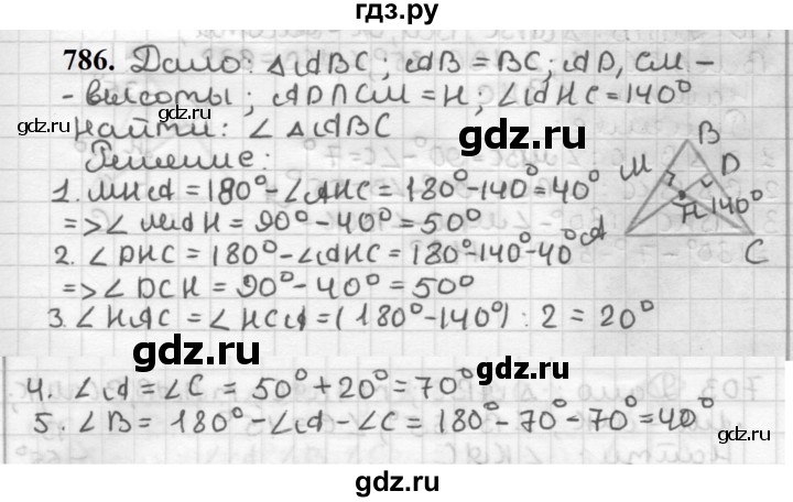ГДЗ по геометрии 7 класс Мерзляк  Базовый уровень задача - 786, Решебник к учебнику 2023