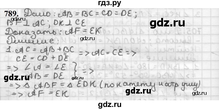 ГДЗ по геометрии 7 класс Мерзляк  Базовый уровень задача - 789, Решебник к учебнику 2023
