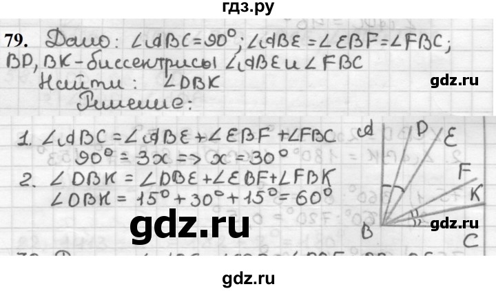 ГДЗ по геометрии 7 класс Мерзляк  Базовый уровень задача - 79, Решебник к учебнику 2023