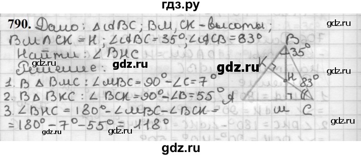 ГДЗ по геометрии 7 класс Мерзляк  Базовый уровень задача - 790, Решебник к учебнику 2023