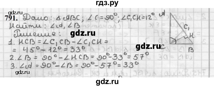 ГДЗ по геометрии 7 класс Мерзляк  Базовый уровень задача - 791, Решебник к учебнику 2023
