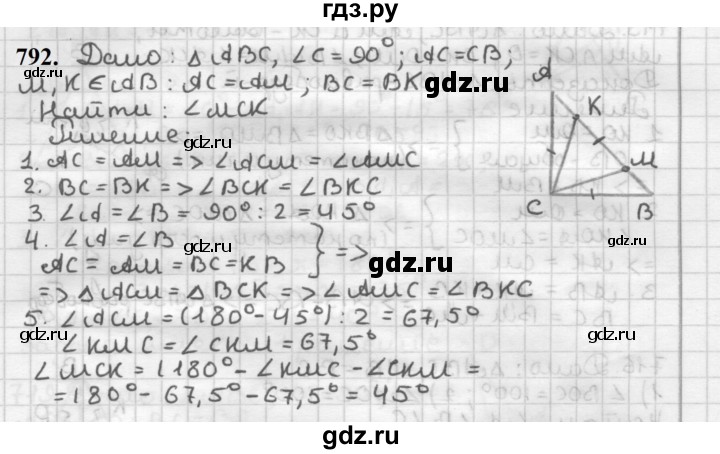 ГДЗ по геометрии 7 класс Мерзляк  Базовый уровень задача - 792, Решебник к учебнику 2023