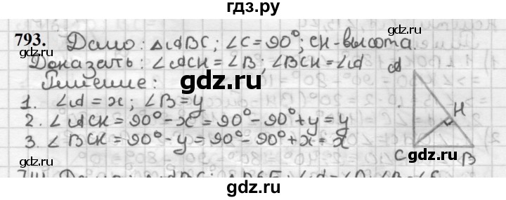 ГДЗ по геометрии 7 класс Мерзляк  Базовый уровень задача - 793, Решебник к учебнику 2023
