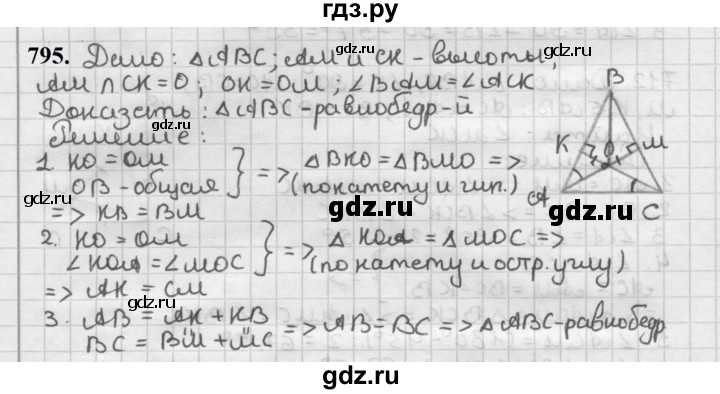 ГДЗ по геометрии 7 класс Мерзляк  Базовый уровень задача - 795, Решебник к учебнику 2023