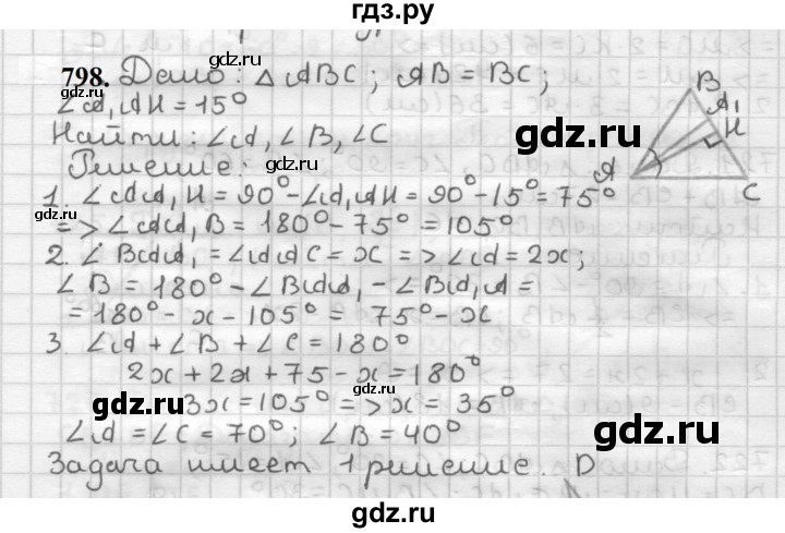 ГДЗ по геометрии 7 класс Мерзляк  Базовый уровень задача - 798, Решебник к учебнику 2023