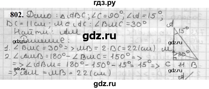 ГДЗ по геометрии 7 класс Мерзляк  Базовый уровень задача - 802, Решебник к учебнику 2023