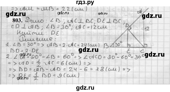 ГДЗ по геометрии 7 класс Мерзляк  Базовый уровень задача - 803, Решебник к учебнику 2023