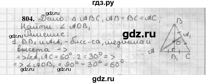 ГДЗ по геометрии 7 класс Мерзляк  Базовый уровень задача - 804, Решебник к учебнику 2023