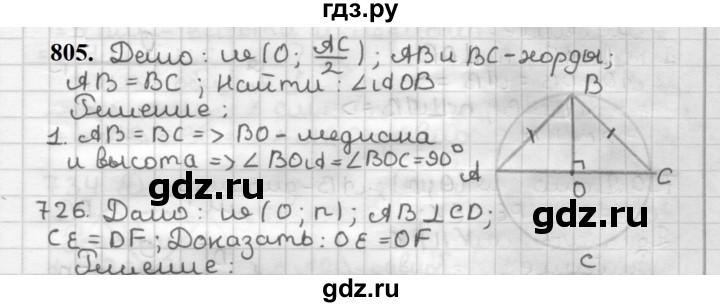 ГДЗ по геометрии 7 класс Мерзляк  Базовый уровень задача - 805, Решебник к учебнику 2023