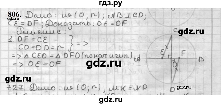 ГДЗ по геометрии 7 класс Мерзляк  Базовый уровень задача - 806, Решебник к учебнику 2023