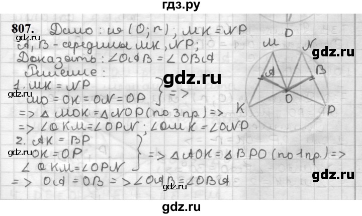 ГДЗ по геометрии 7 класс Мерзляк  Базовый уровень задача - 807, Решебник к учебнику 2023