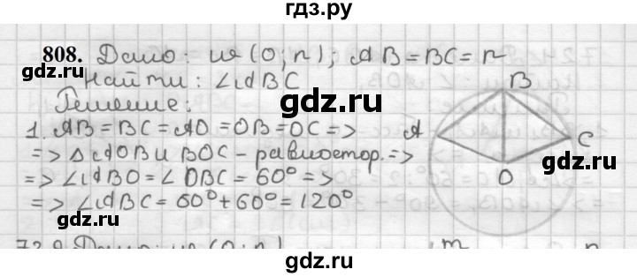 ГДЗ по геометрии 7 класс Мерзляк  Базовый уровень задача - 808, Решебник к учебнику 2023