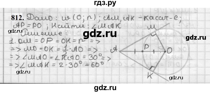 ГДЗ по геометрии 7 класс Мерзляк  Базовый уровень задача - 812, Решебник к учебнику 2023
