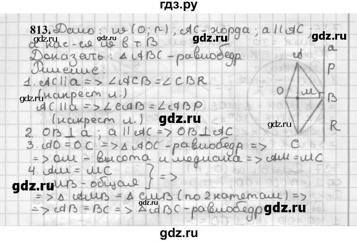 ГДЗ по геометрии 7 класс Мерзляк  Базовый уровень задача - 813, Решебник к учебнику 2023