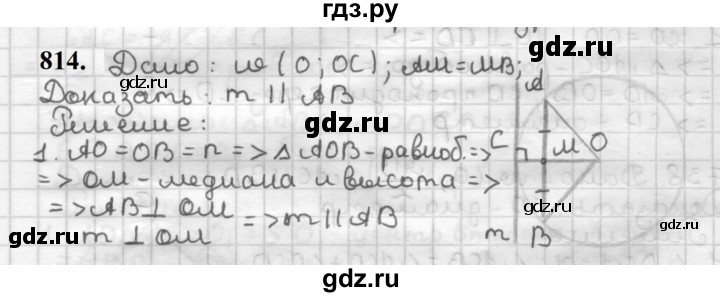 ГДЗ по геометрии 7 класс Мерзляк  Базовый уровень задача - 814, Решебник к учебнику 2023