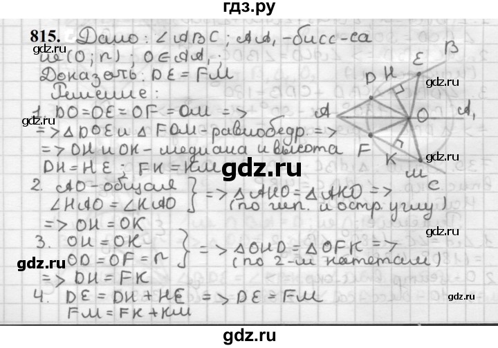 ГДЗ по геометрии 7 класс Мерзляк  Базовый уровень задача - 815, Решебник к учебнику 2023