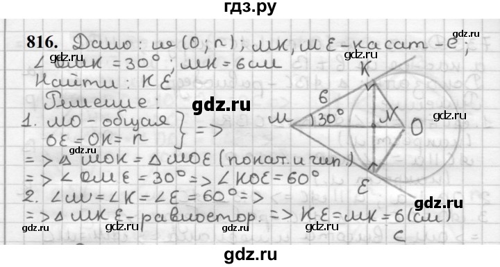 ГДЗ по геометрии 7 класс Мерзляк  Базовый уровень задача - 816, Решебник к учебнику 2023