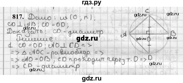 ГДЗ по геометрии 7 класс Мерзляк  Базовый уровень задача - 817, Решебник к учебнику 2023