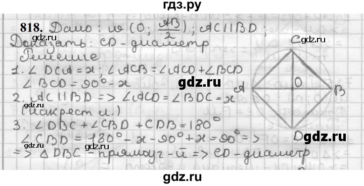ГДЗ по геометрии 7 класс Мерзляк  Базовый уровень задача - 818, Решебник к учебнику 2023
