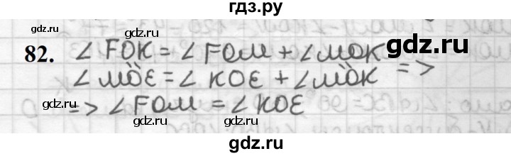 ГДЗ по геометрии 7 класс Мерзляк  Базовый уровень задача - 82, Решебник к учебнику 2023