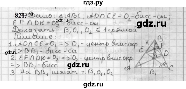 ГДЗ по геометрии 7 класс Мерзляк  Базовый уровень задача - 821, Решебник к учебнику 2023