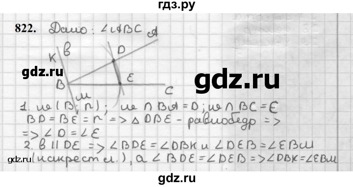 ГДЗ по геометрии 7 класс Мерзляк  Базовый уровень задача - 822, Решебник к учебнику 2023