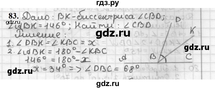 ГДЗ по геометрии 7 класс Мерзляк  Базовый уровень задача - 83, Решебник к учебнику 2023