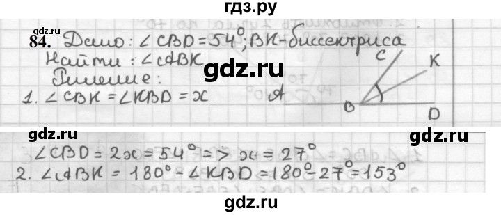 ГДЗ по геометрии 7 класс Мерзляк  Базовый уровень задача - 84, Решебник к учебнику 2023