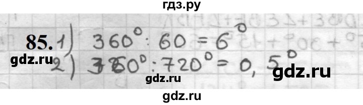 ГДЗ по геометрии 7 класс Мерзляк  Базовый уровень задача - 85, Решебник к учебнику 2023