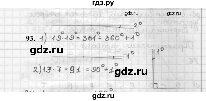 ГДЗ по геометрии 7 класс Мерзляк  Базовый уровень задача - 93, Решебник к учебнику 2023
