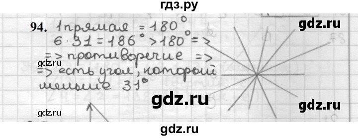 ГДЗ по геометрии 7 класс Мерзляк  Базовый уровень задача - 94, Решебник к учебнику 2023