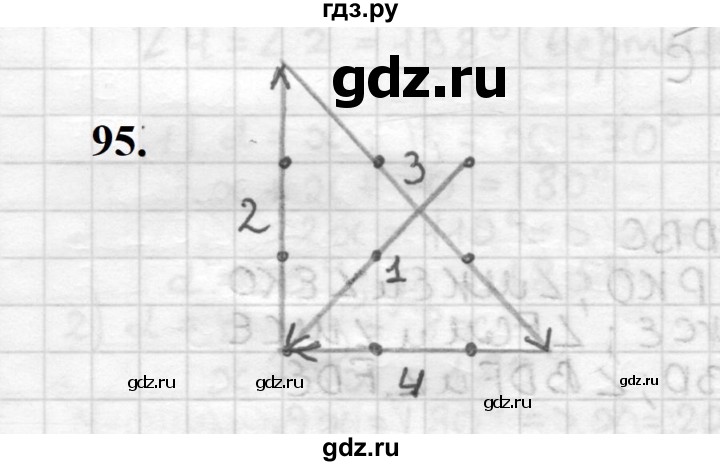 ГДЗ по геометрии 7 класс Мерзляк  Базовый уровень задача - 95, Решебник к учебнику 2023